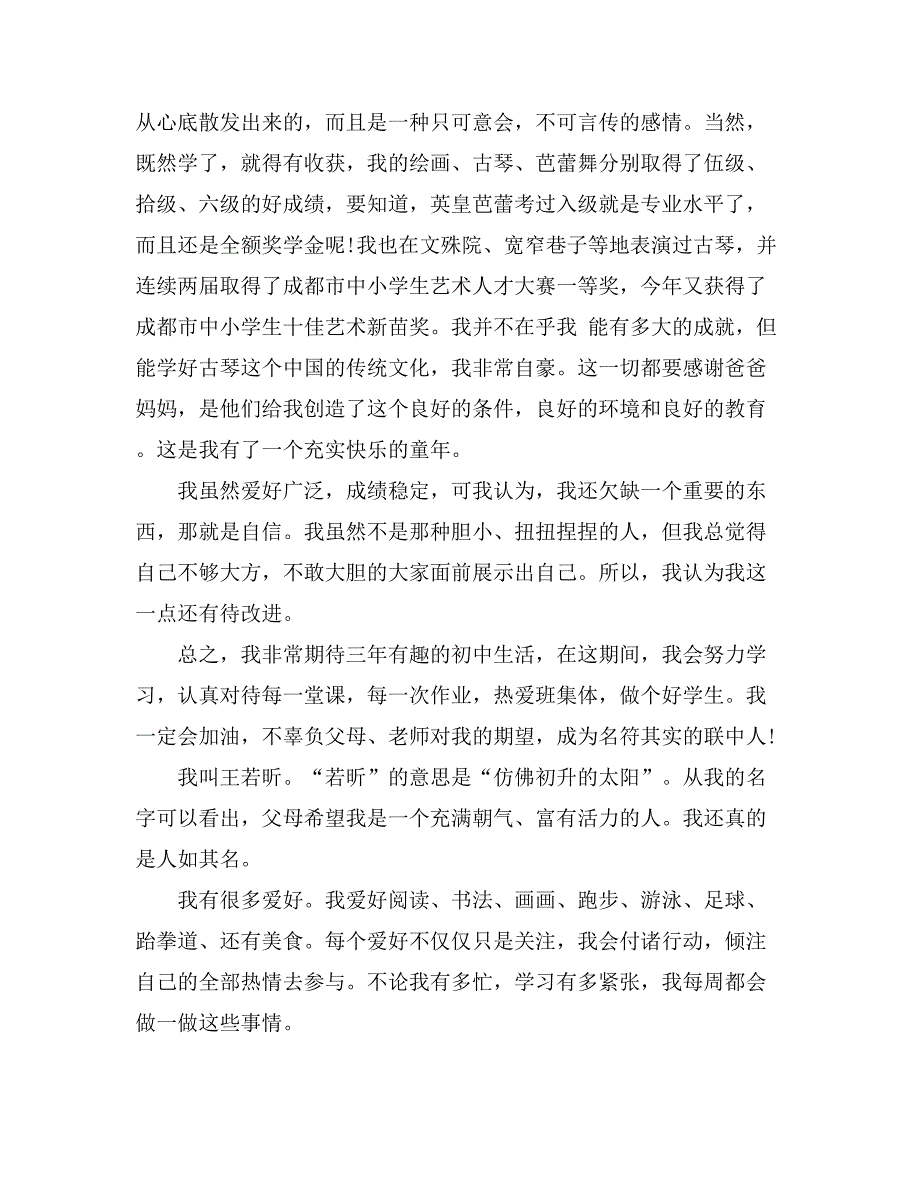 关于小学生的自我介绍作文700字汇总8篇_第2页