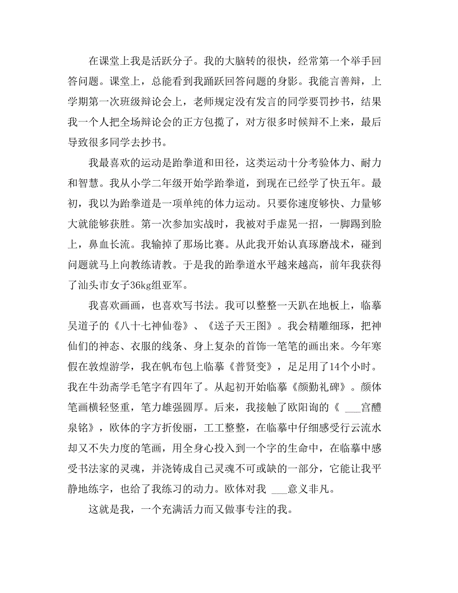 关于小学生的自我介绍作文700字汇总8篇_第3页