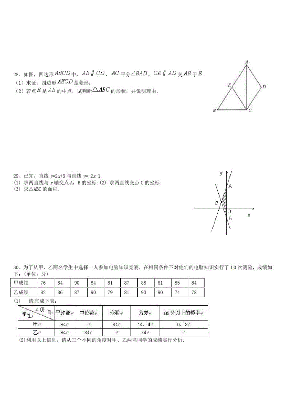 2017年新人教版八年级数学下册期末试题-_第3页