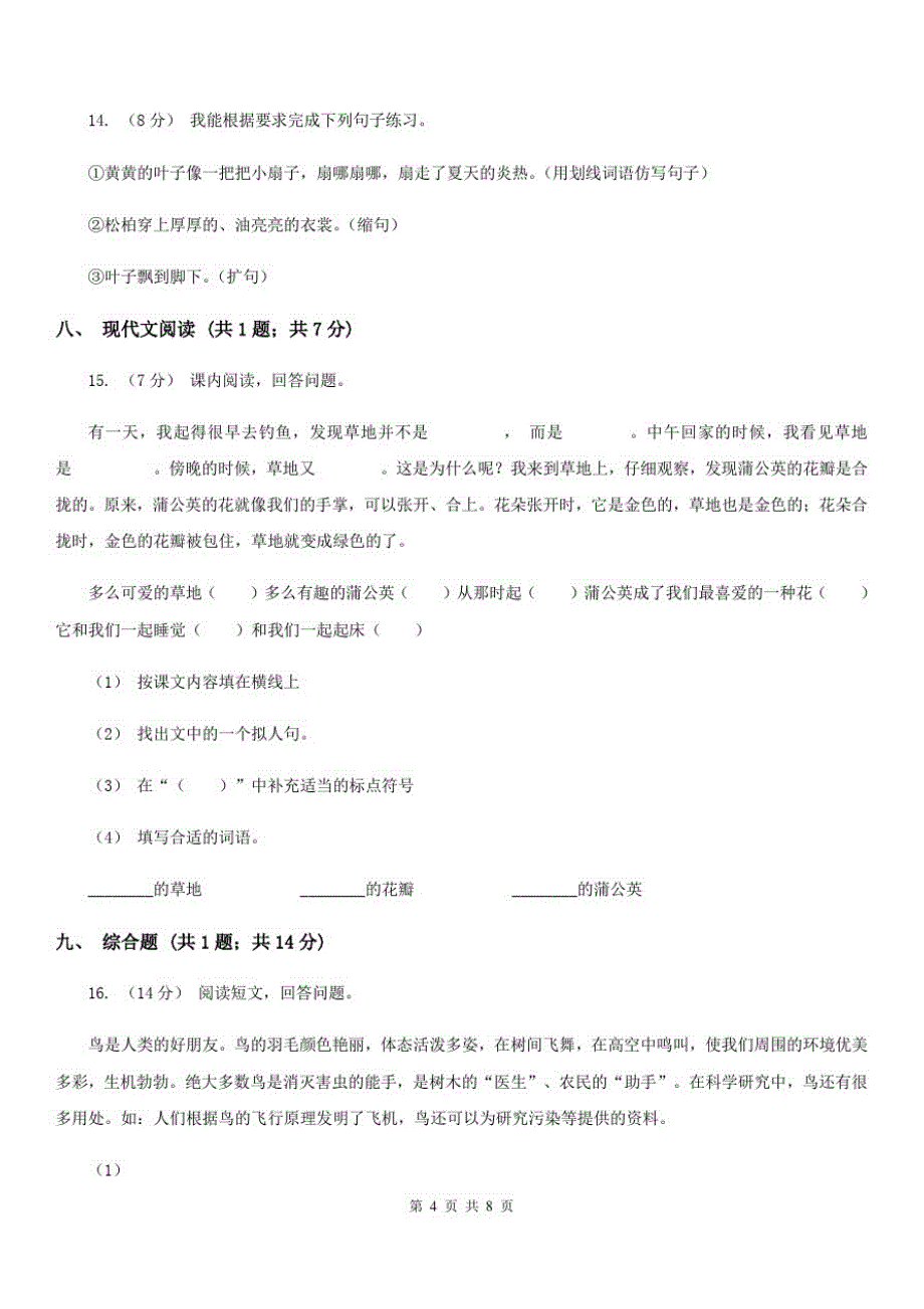 辽宁省阜新市三年级语文期末模拟测试卷_第4页