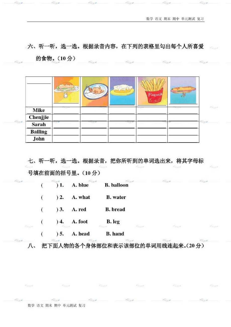 人教pep三年级英语下册期末综合测试卷_第4页