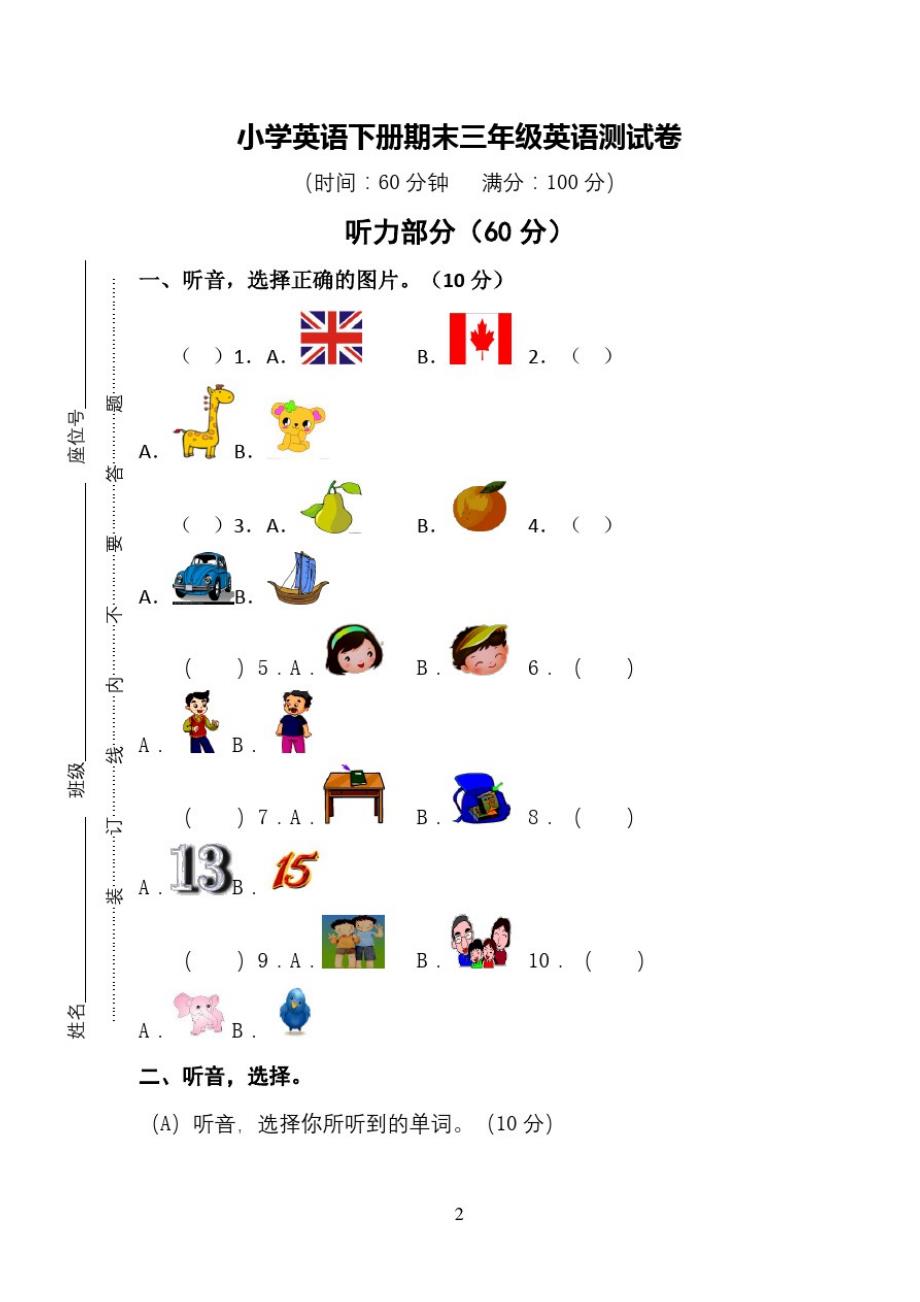 三年级英语下册期末试卷有答案-_第2页