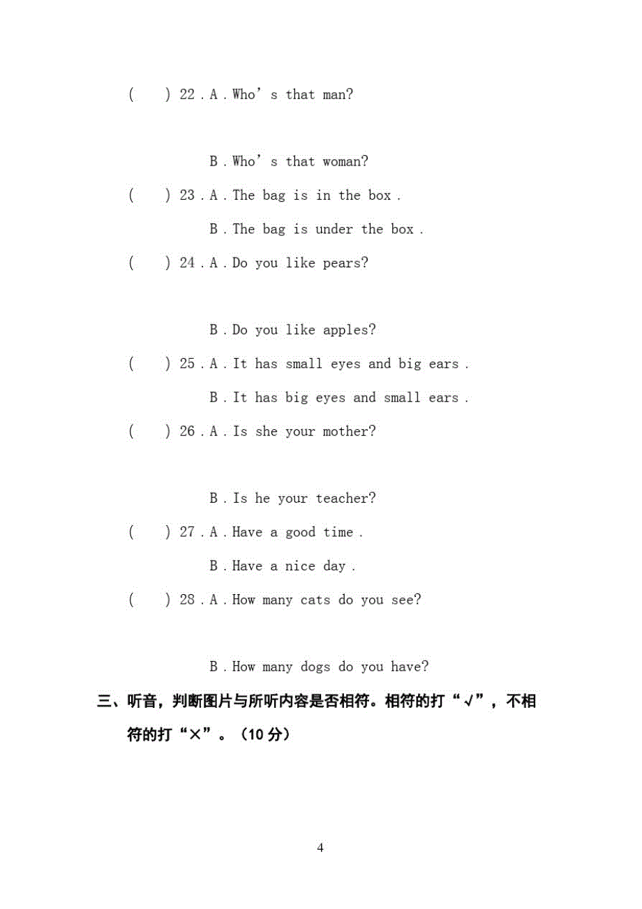 三年级英语下册期末试卷有答案-_第4页