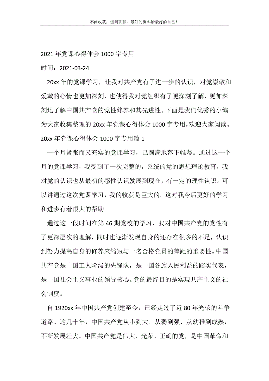 2021年年党课心得体会1000字专用_党课心得体会（精选可编辑）_第2页