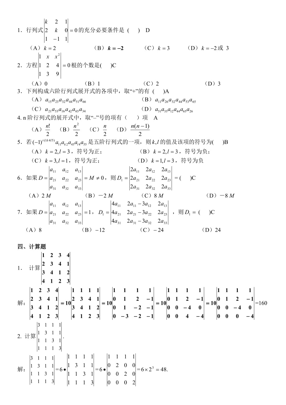 高等代数作业--第二章行列式答案_第2页