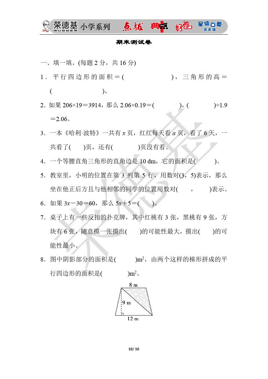 五年级数学上册期末测试卷1_第1页