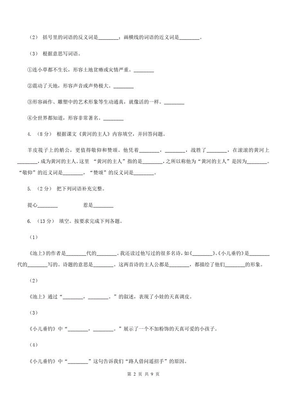 湖北省宜昌市四年级下册语文期末复习测试卷(一)_第2页