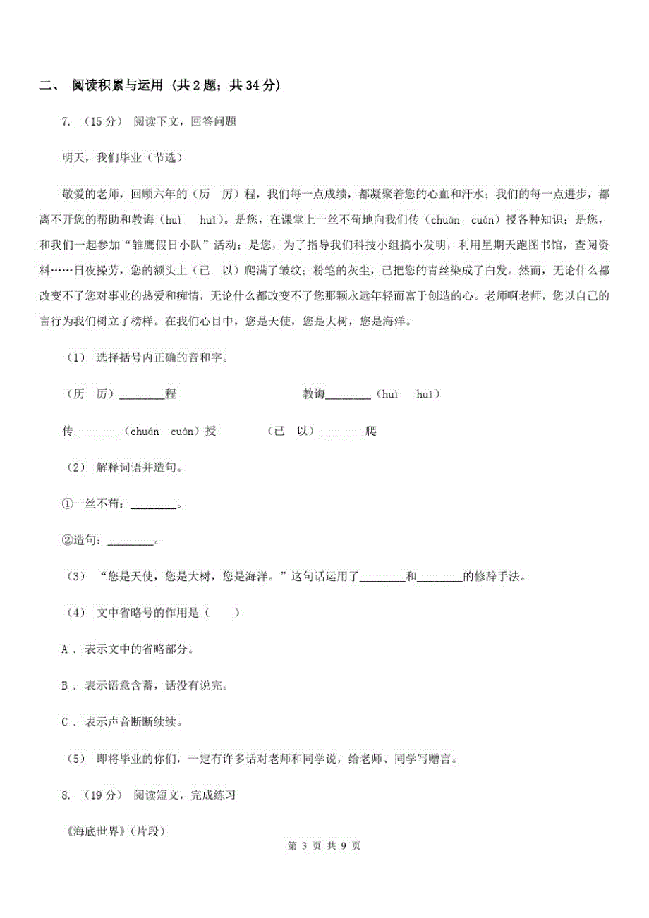 湖北省宜昌市四年级下册语文期末复习测试卷(一)_第3页