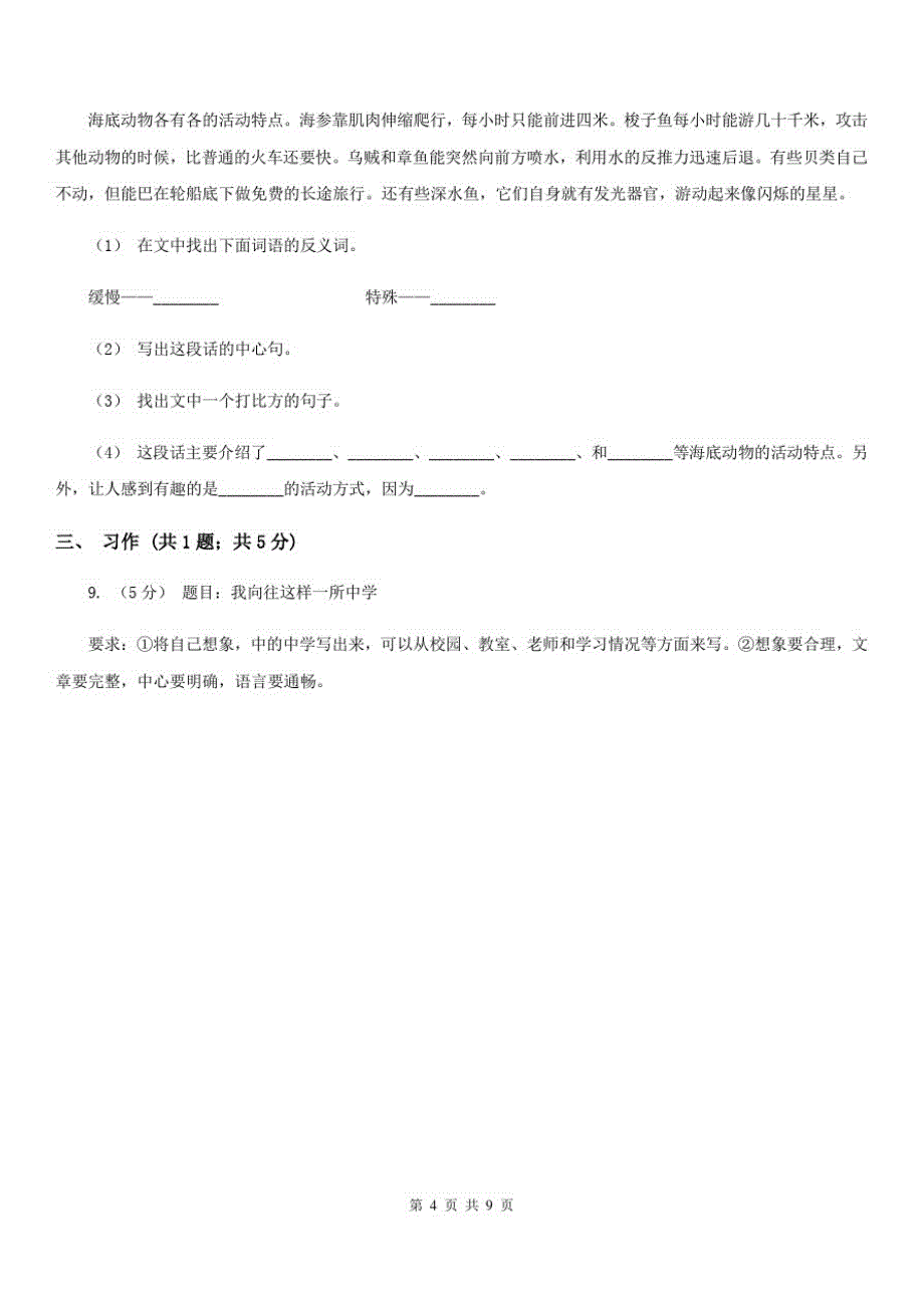 湖北省宜昌市四年级下册语文期末复习测试卷(一)_第4页