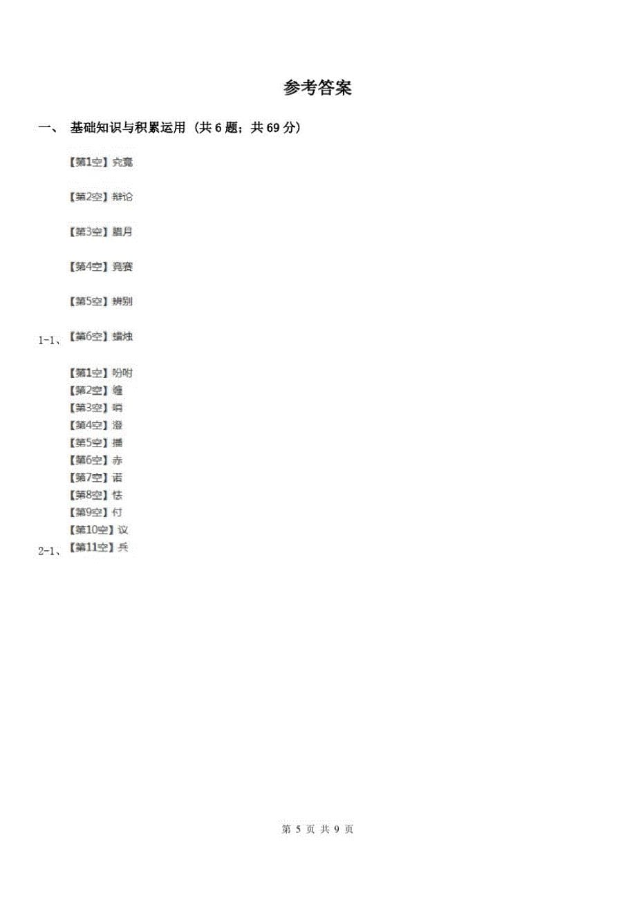 湖北省宜昌市四年级下册语文期末复习测试卷(一)_第5页