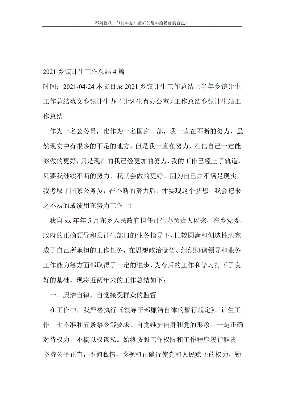 2021乡镇计生工作总结4篇_计划生育工作总结 （精选可编辑）_第2页