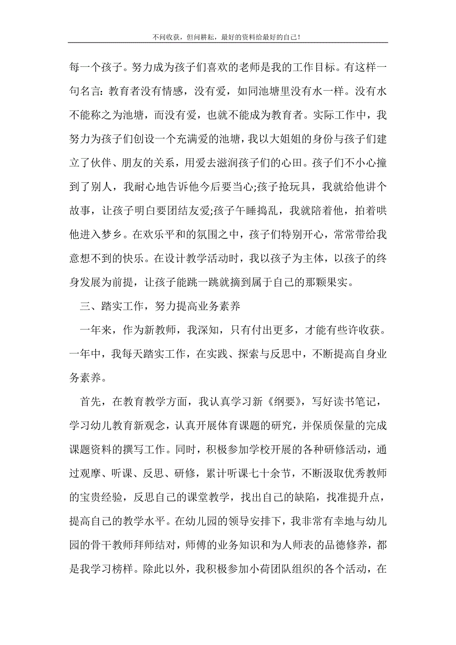 2021年教师见习期间的自我鉴定_实习报告（精选可编辑）_第3页