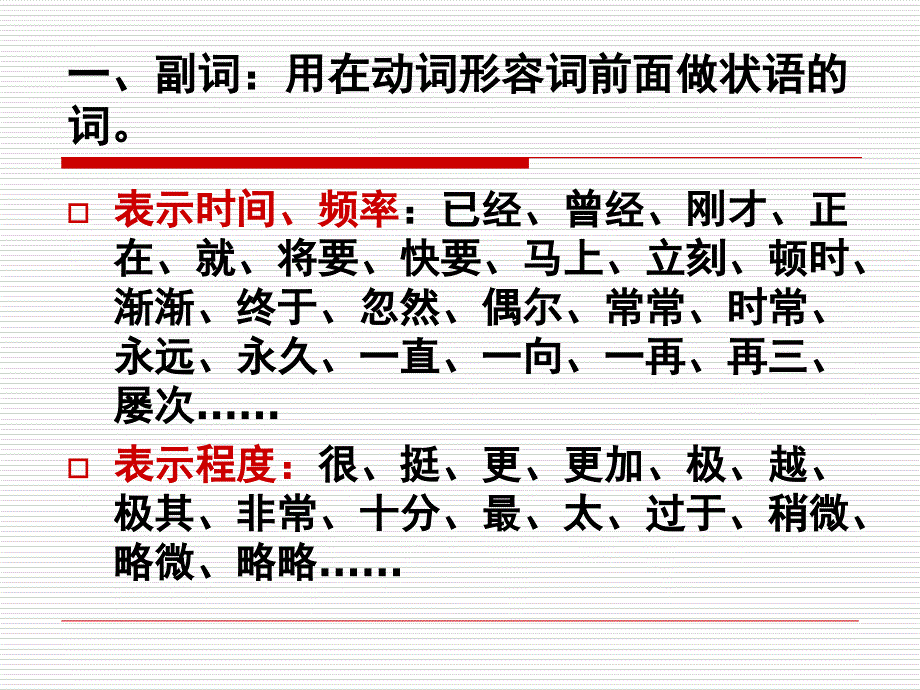 现代汉语虚词ppt课件_第3页