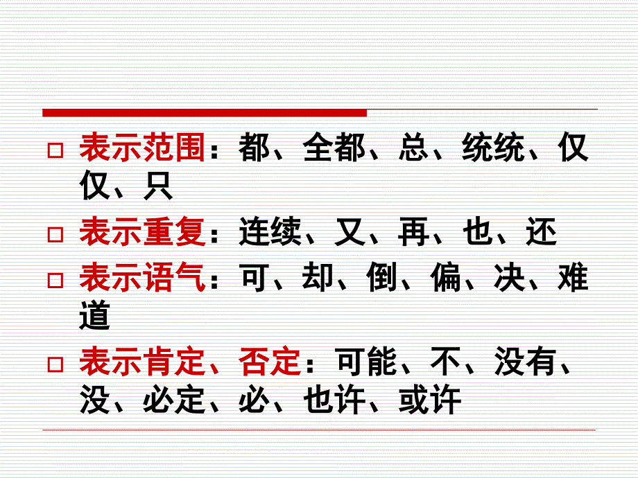 现代汉语虚词ppt课件_第4页