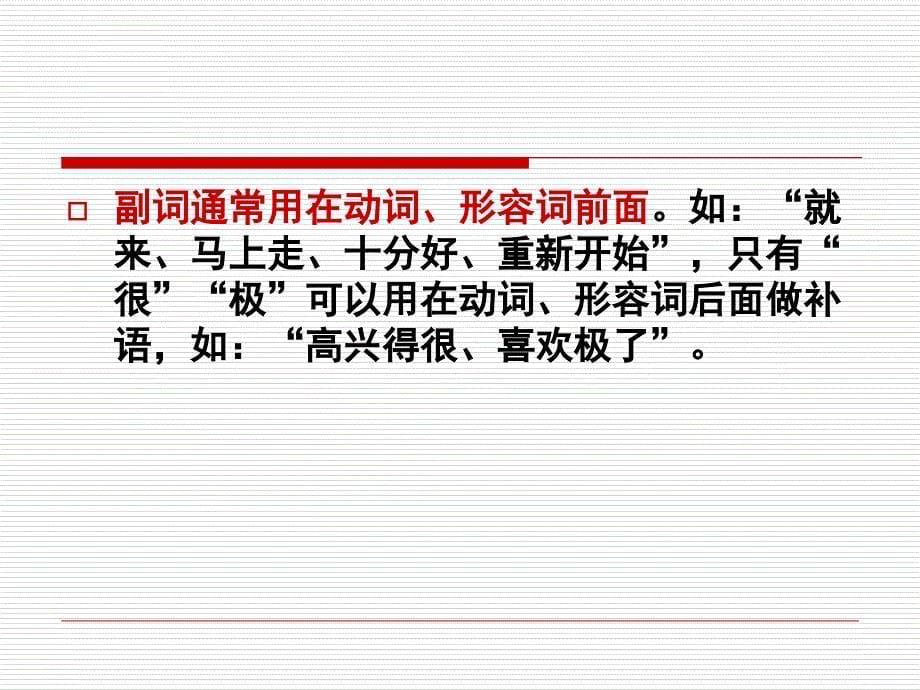 现代汉语虚词ppt课件_第5页