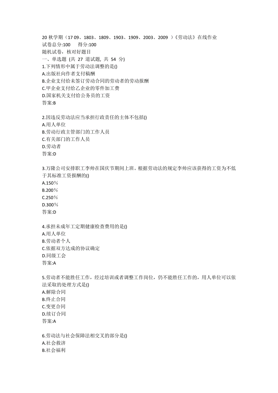 南开大学20秋答案《劳动法》在线练习试卷_第1页