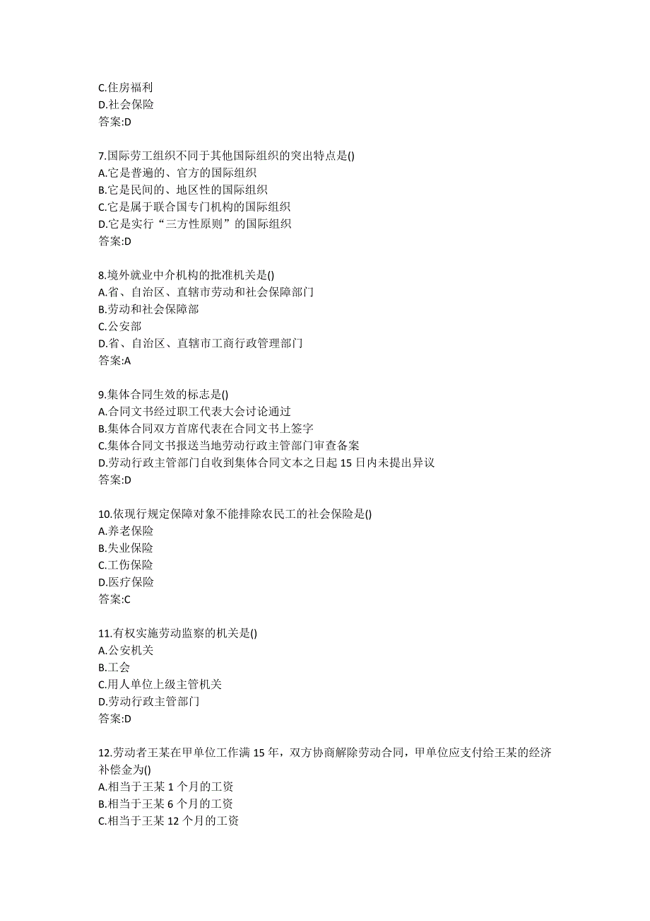 南开大学20秋答案《劳动法》在线练习试卷_第2页