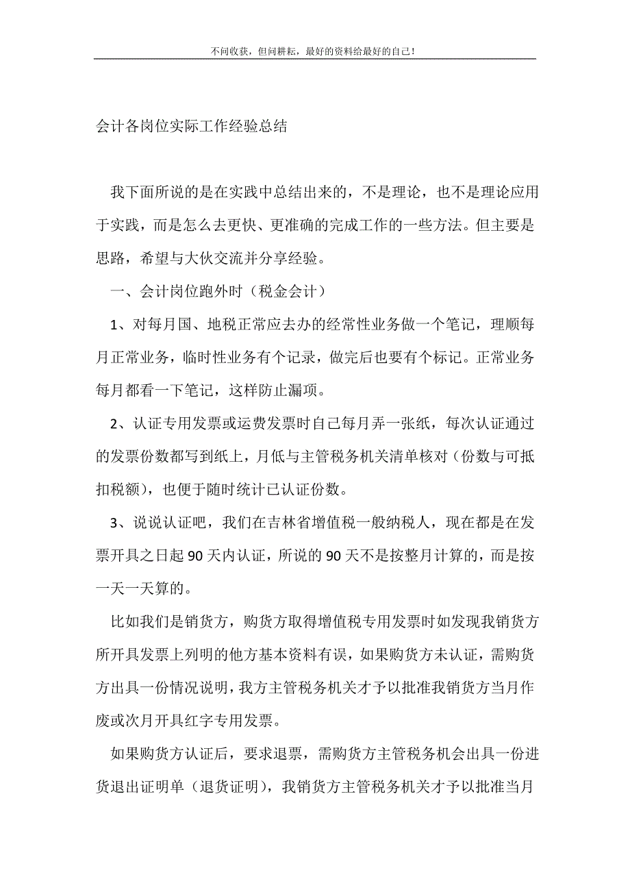 会计各岗位实际工作经验总结_会计工作总结 （精选可编辑）_第2页