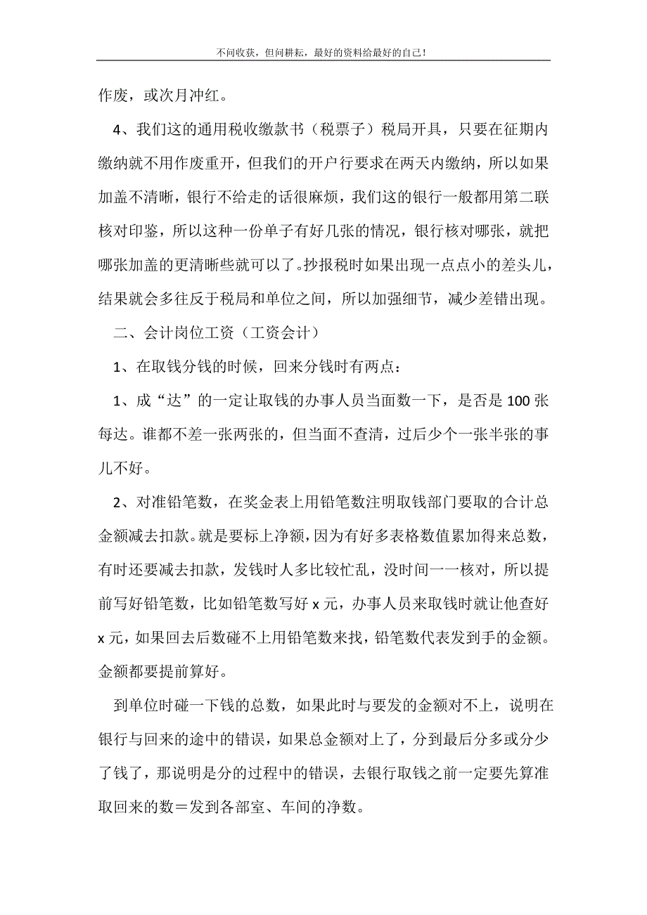 会计各岗位实际工作经验总结_会计工作总结 （精选可编辑）_第3页