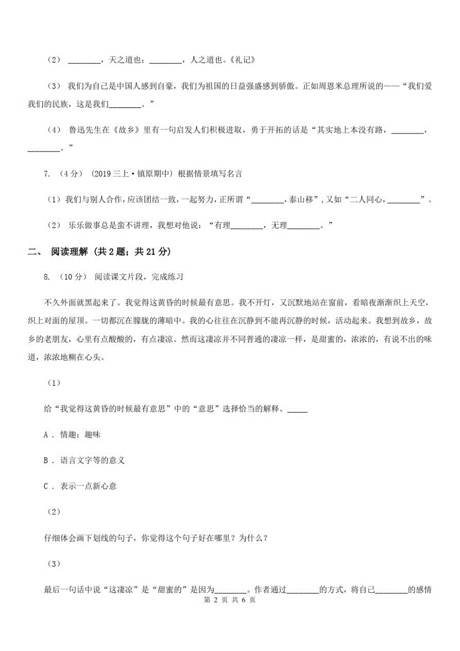 安徽省淮北市三年级上学期语文期末考试试卷_第2页