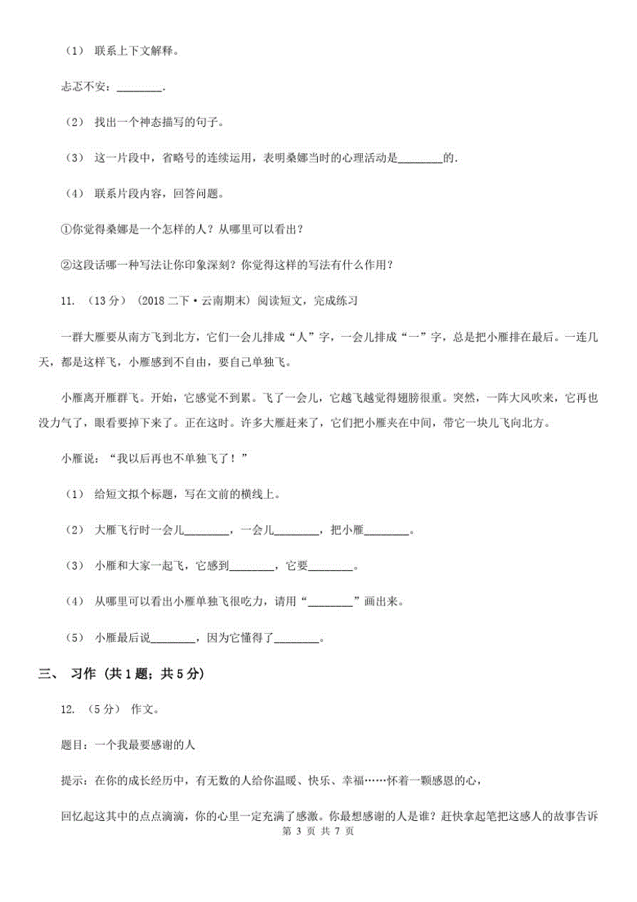 阳江市六年级上学期语文期末考试试卷_第3页