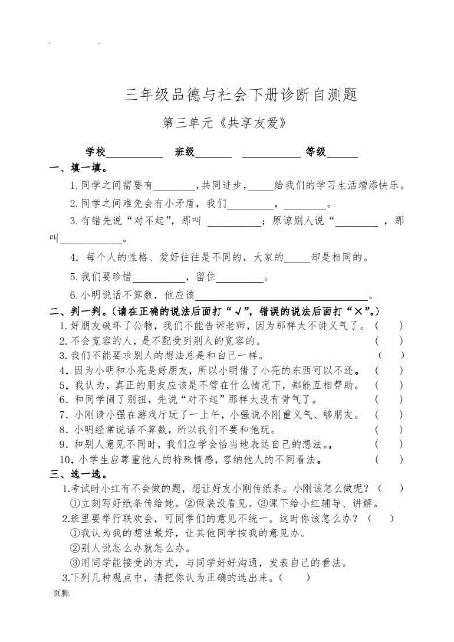 教科版品德与社会三年级(下册)1-5单元试题及答案(含期中期末)_第5页