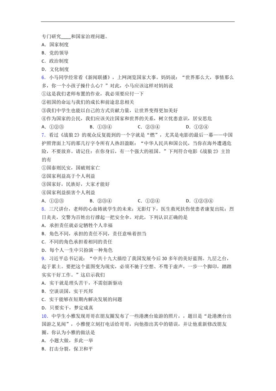 宜昌市八年级上册政治期末试题及答案解答_第2页