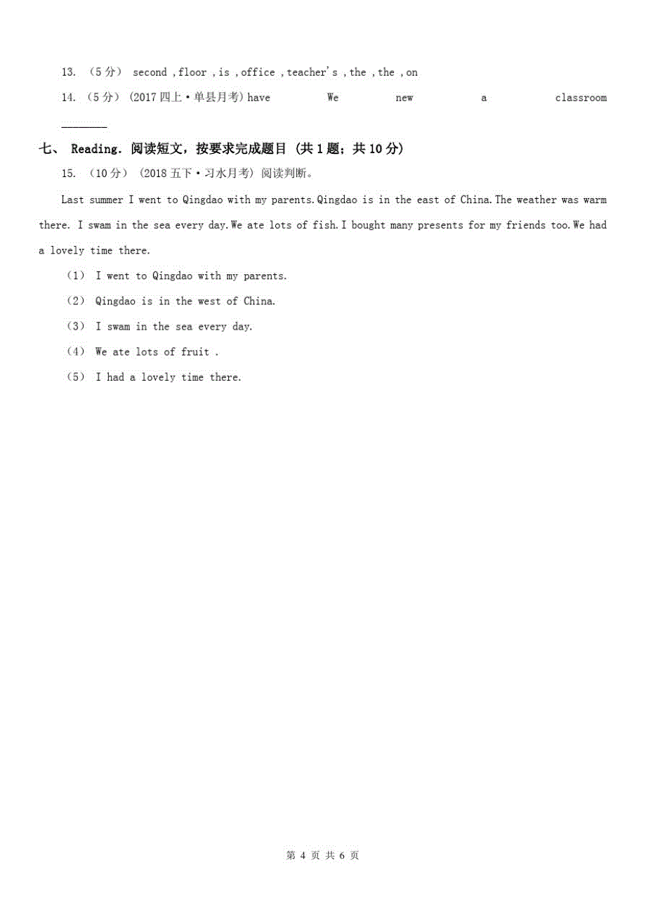 陕西省安康市四年级上学期英语期末质量检测试卷_第4页