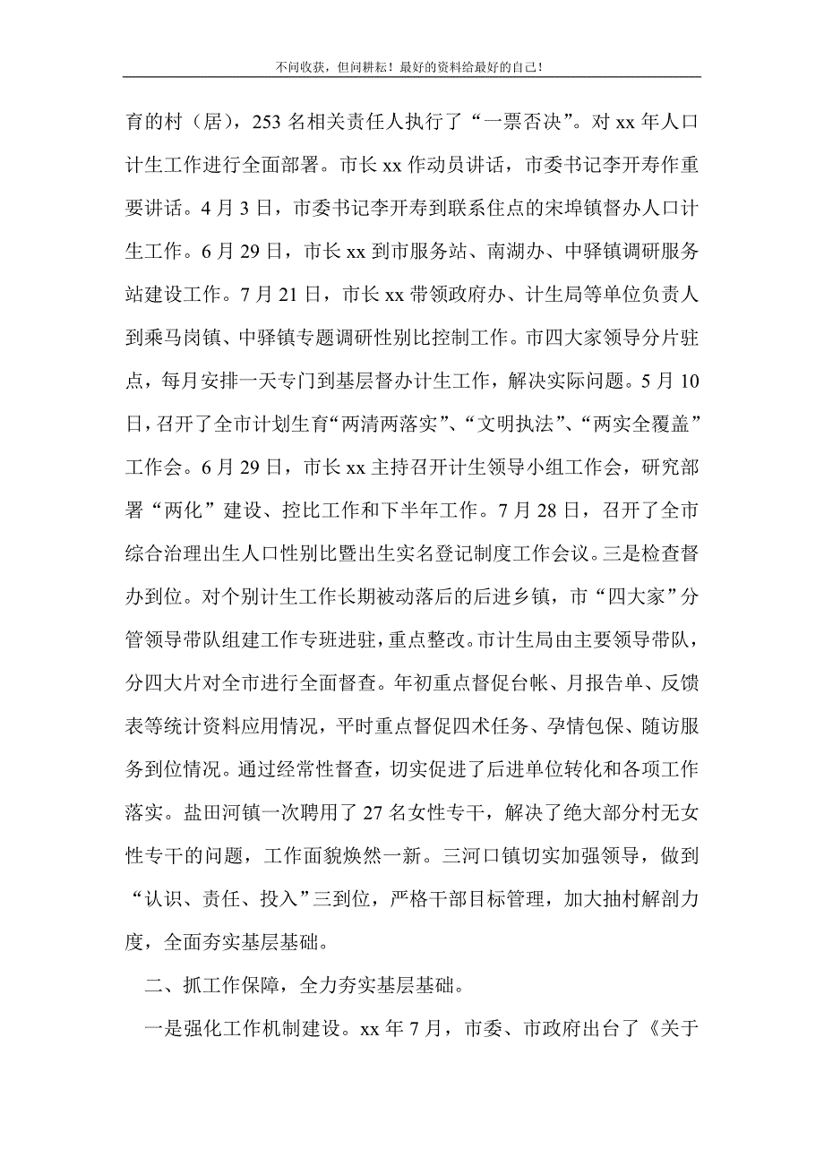 2021年11月市人口和计划生育工作总结_计划生育工作总结 （精选可编辑）_第3页