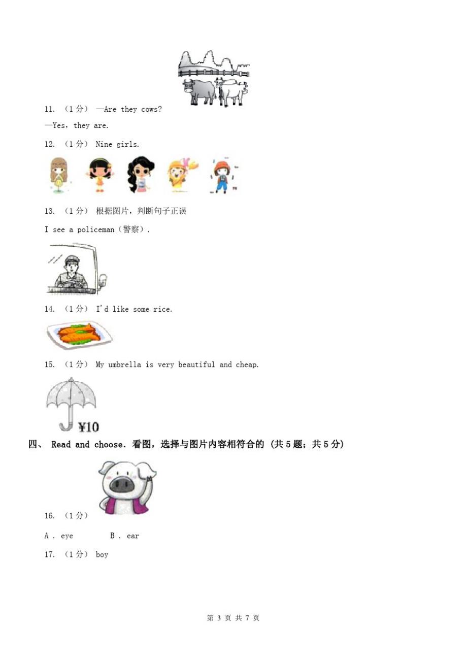 江苏省泰州市四年级上学期英语期末考试试卷-_第3页
