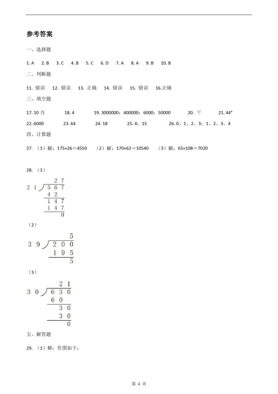 【精品试卷】人教版四年级上册数学期末测试卷含答案6_第4页