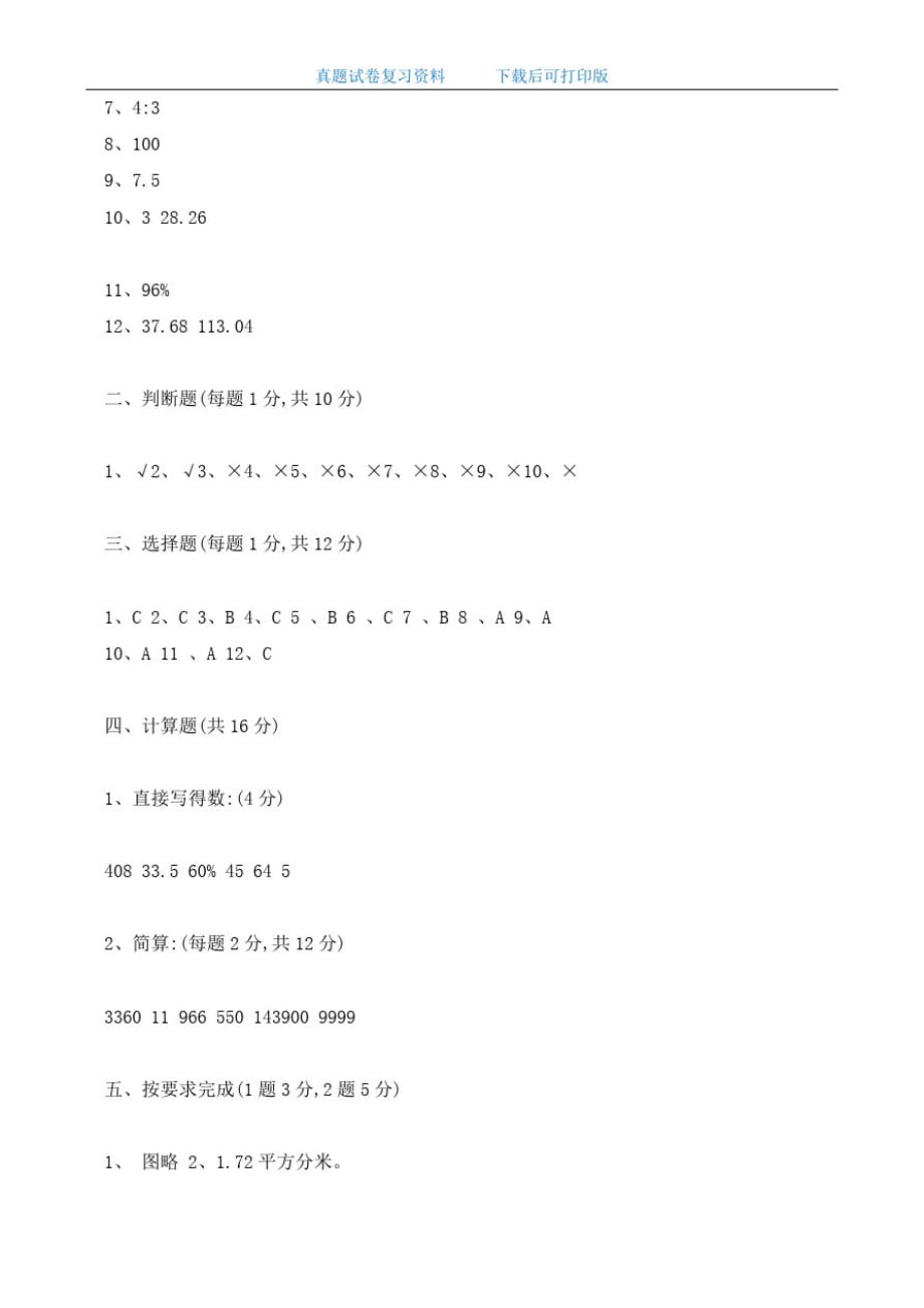 最新人教版小学六年级数学上册期末考试试卷及答案-_第4页