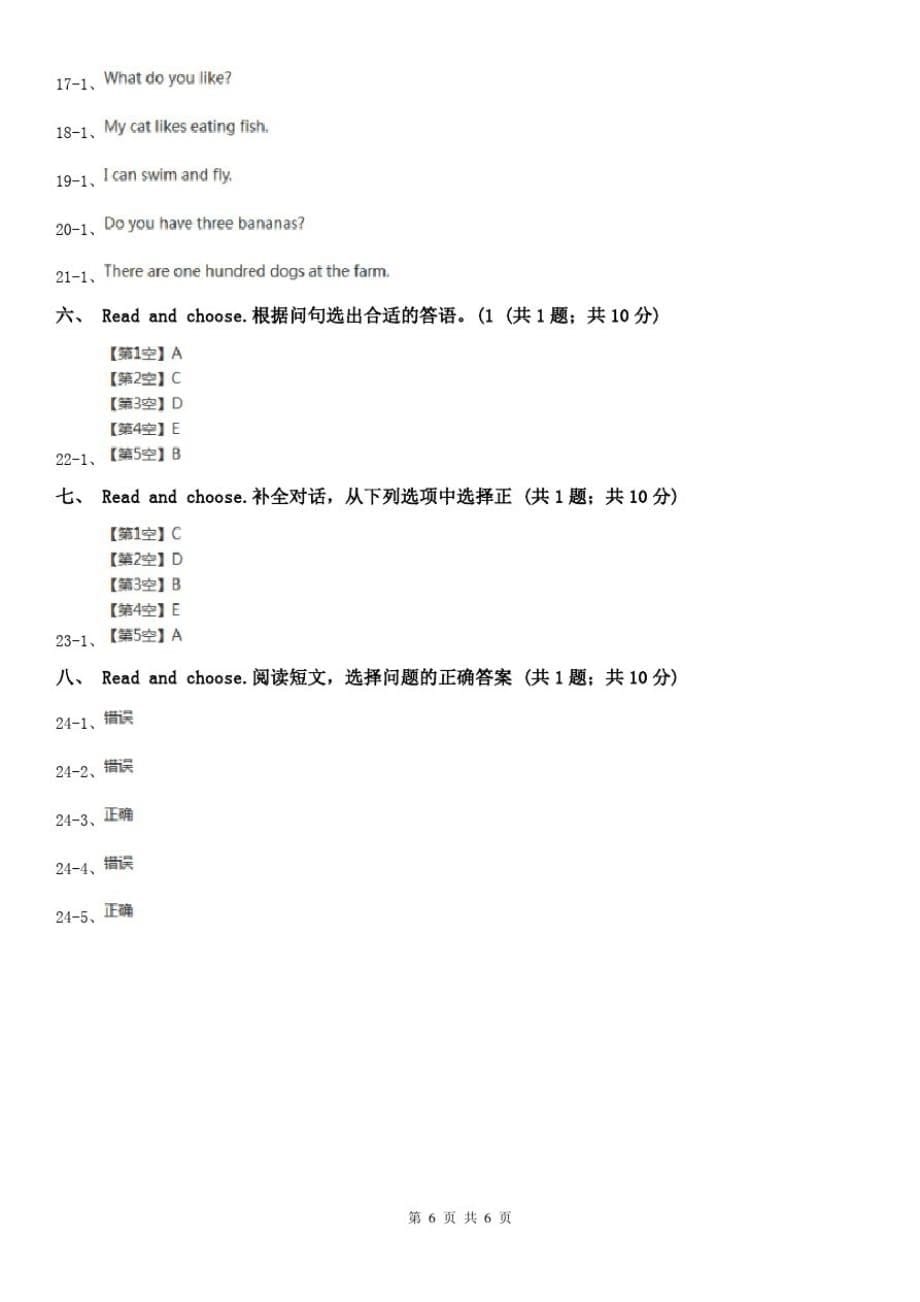 亳州市2020年(春秋版)六年级英语期末质量检测试卷B卷_第5页