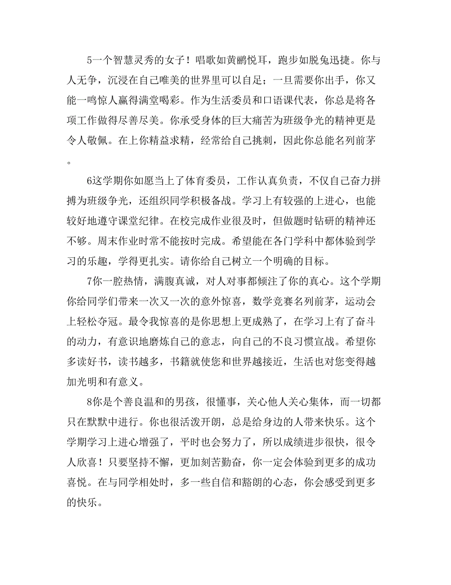 八年级老师给学生评语_第2页