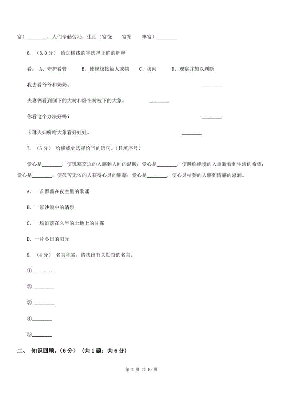 广东省东莞市五年级下学期语文期末考试试卷-_第2页