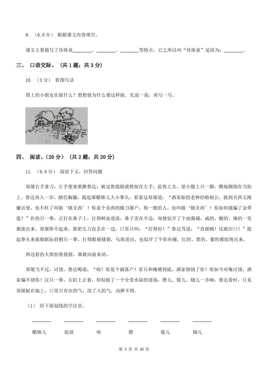 广东省东莞市五年级下学期语文期末考试试卷-_第3页