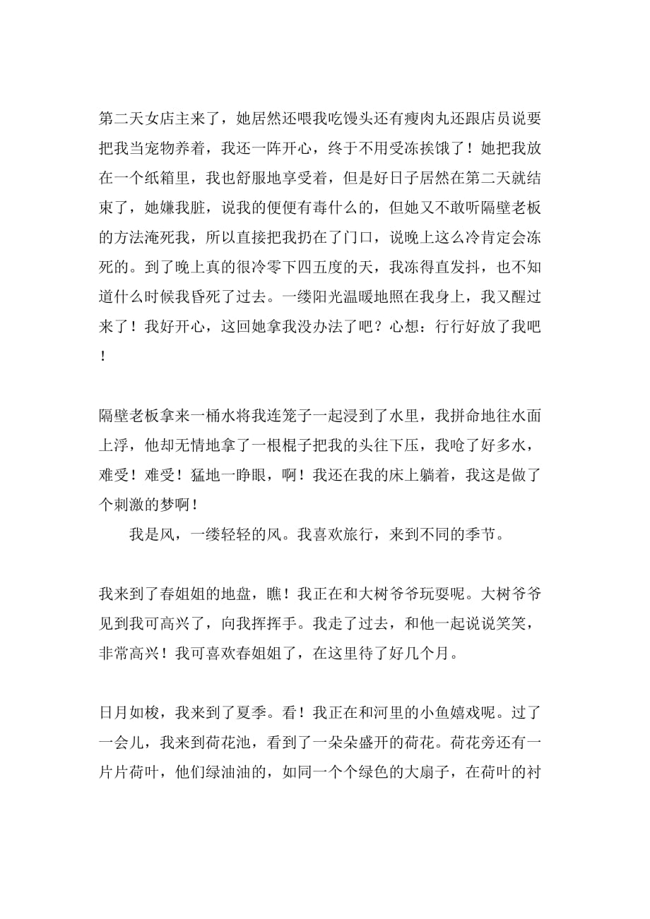 关于假如我变成了什么的作文_第4页