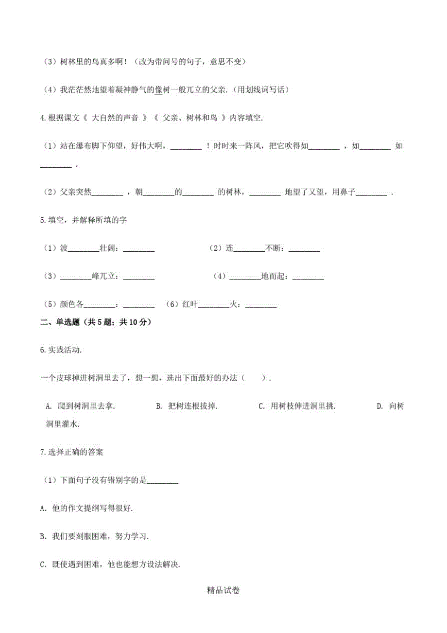 【部编版】语文三年级上学期《期末检测题》及答案_第2页