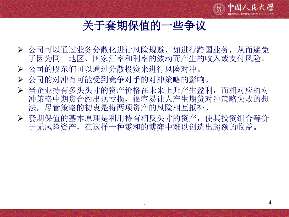 金融衍生工具第5章_第4页