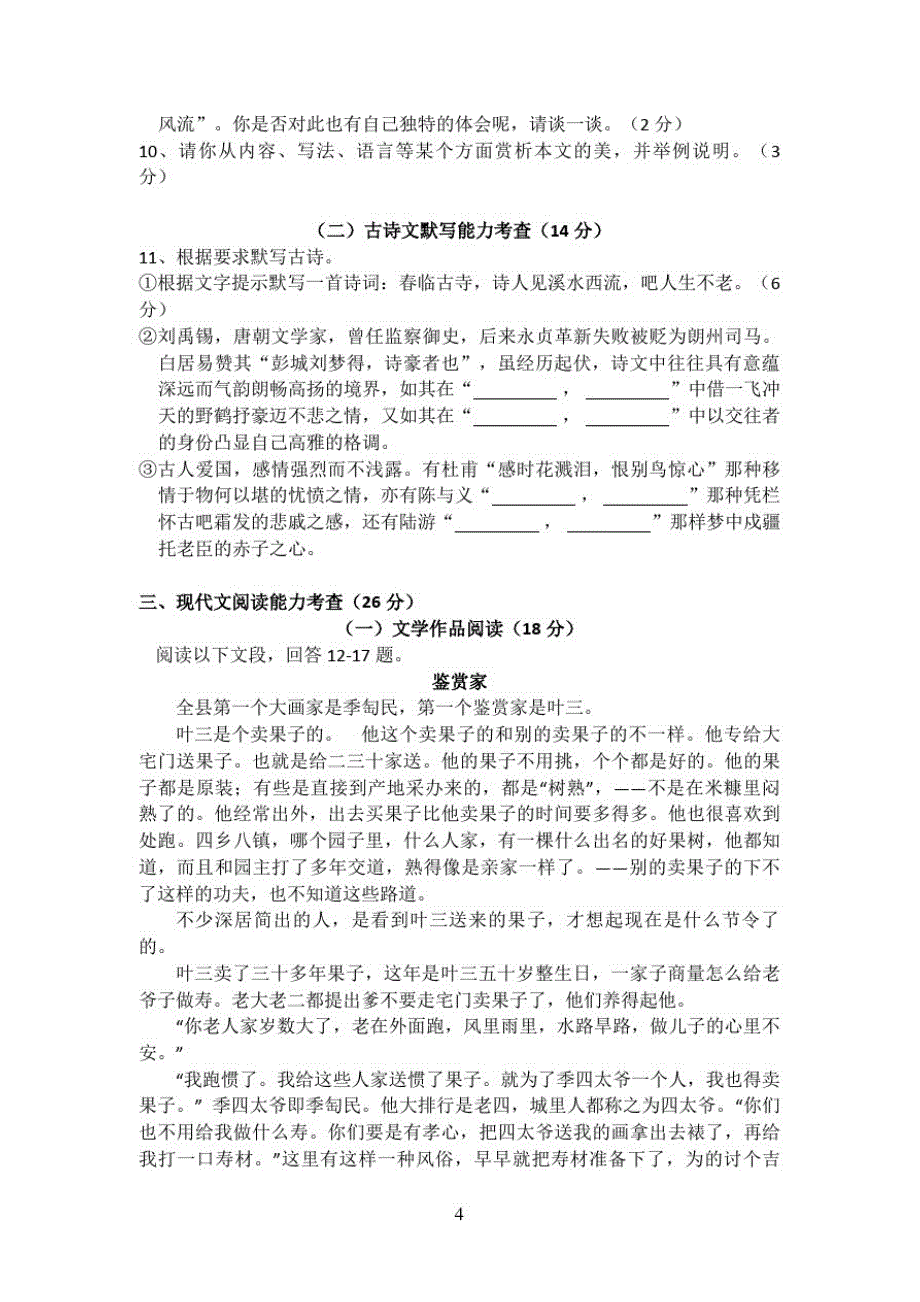 广东省深圳市宝安区八年级第一学期期末调研测试卷-_第4页