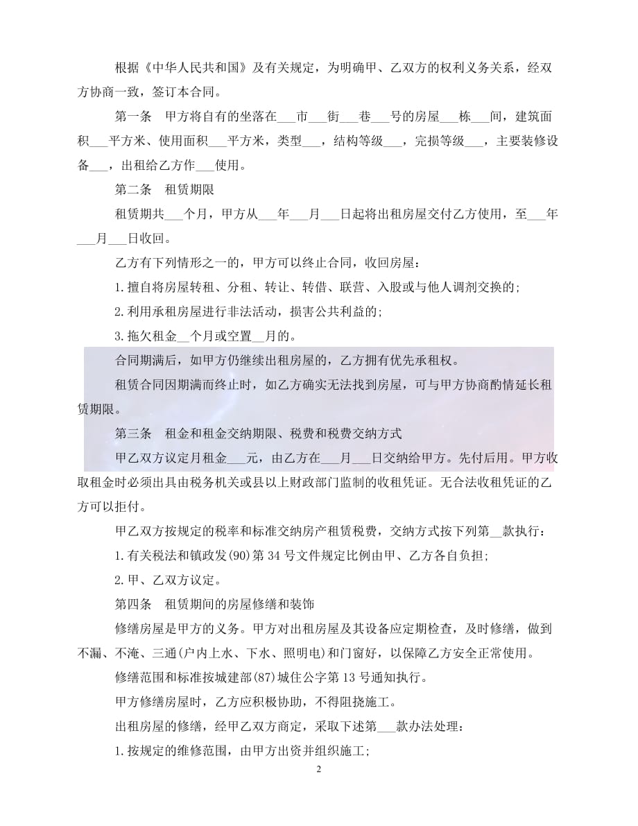 【最新精选】2020年门面租房协议书范本_第2页