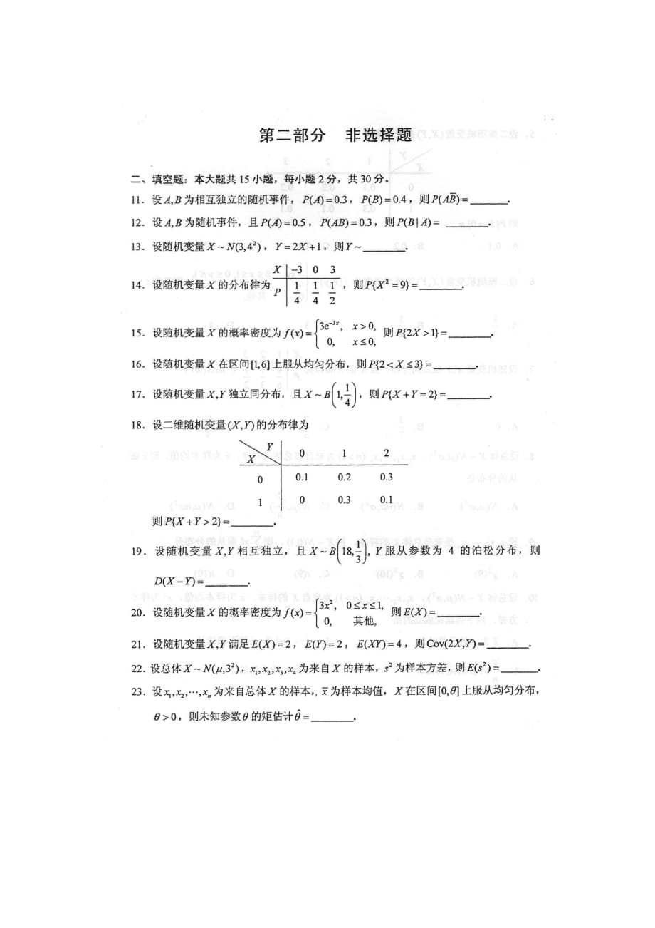 2018年10月自考04183概率论与数理统计(经管类)试题及答案含评分标准_第3页