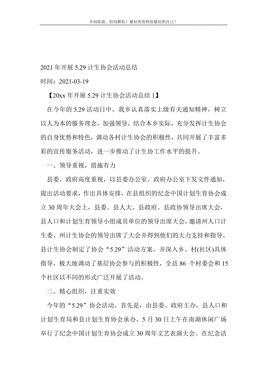 2021年年开展5.29计生协会活动总结_计划生育工作总结 （精选可编辑）_第2页