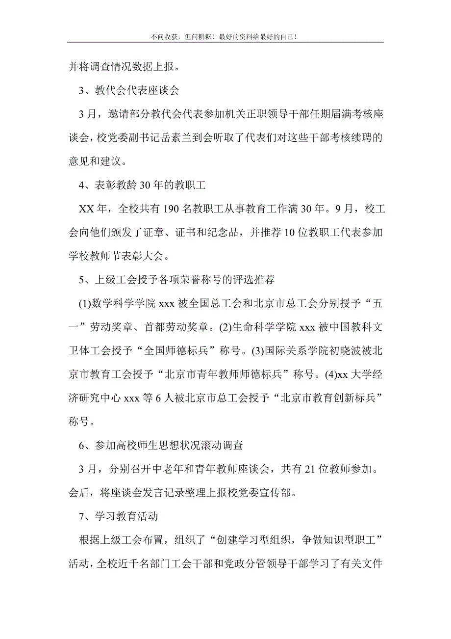 2021年年度大学工会工作总结_工会工作总结 （精选可编辑）_第3页