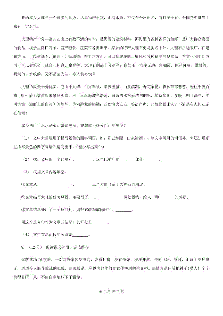 达州市2021年五年级上学期语文期末考试试卷(I)卷_第3页