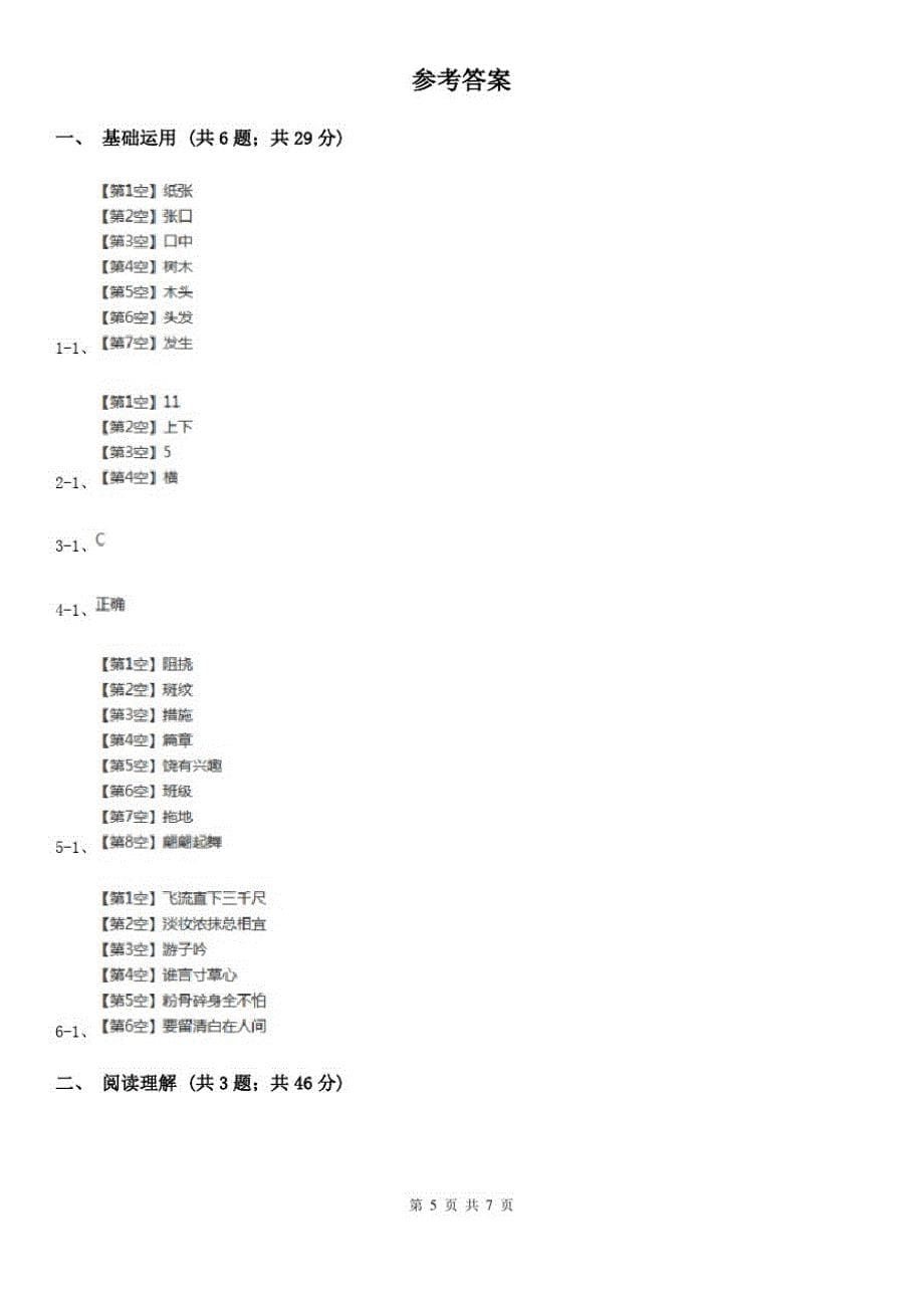 达州市2021年五年级上学期语文期末考试试卷(I)卷_第5页