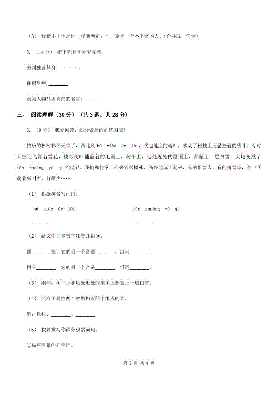 陕西省榆林市四年级下册语文期末模拟测试卷_第2页