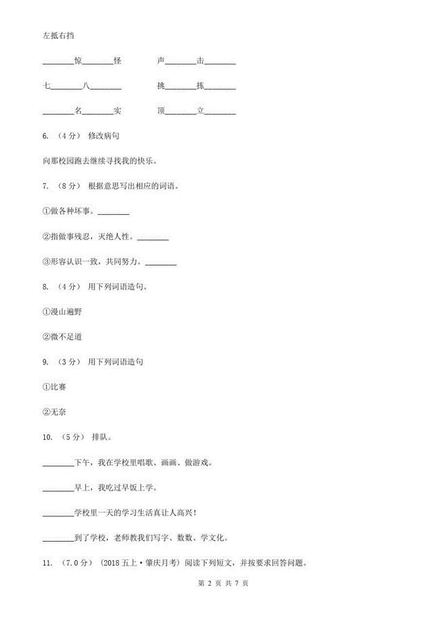 阜阳市三年级下学期语文期末测试卷_第2页