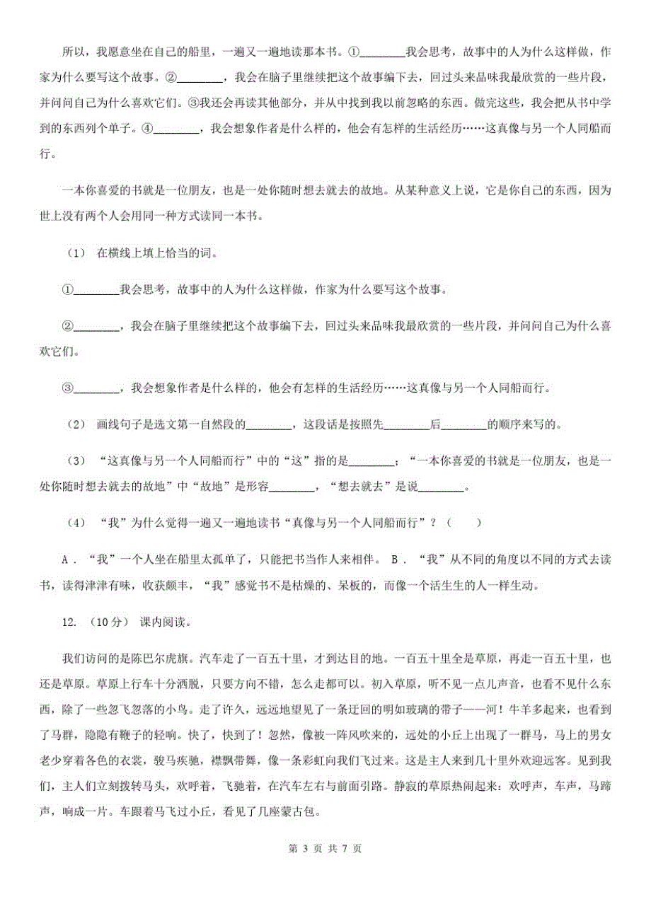 阜阳市三年级下学期语文期末测试卷_第3页