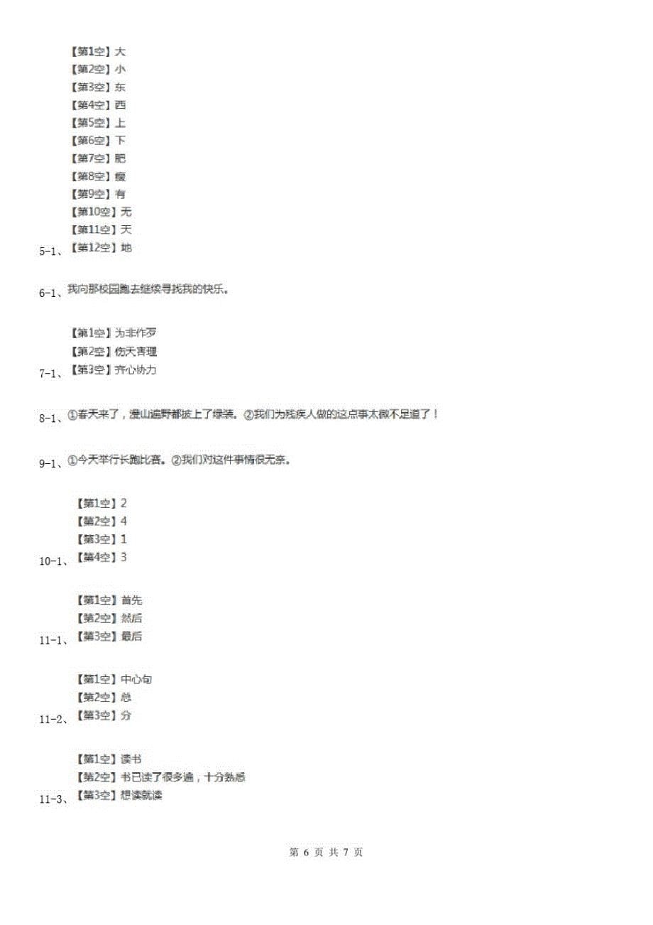 阜阳市三年级下学期语文期末测试卷_第5页